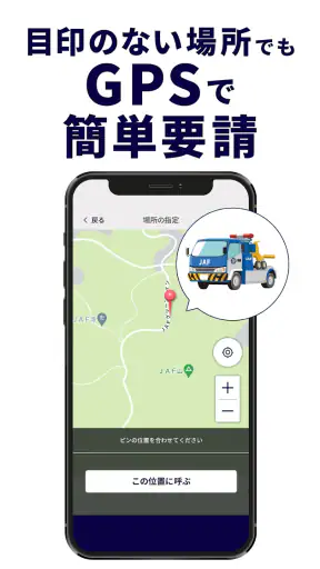 JAFスマートフォンアプリ screenshot