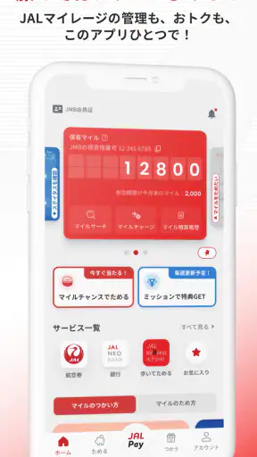 JALマイレージバンク screenshot