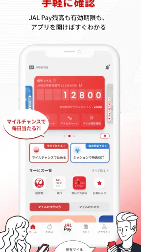 JALマイレージバンク screenshot