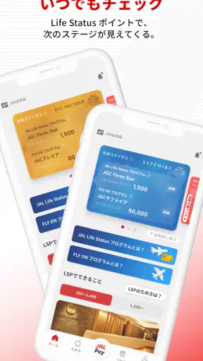 JALマイレージバンク screenshot