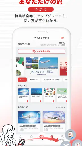JALマイレージバンク screenshot