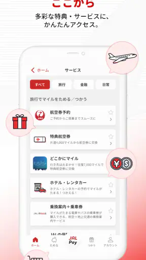 JALマイレージバンク screenshot