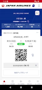 JAL（国内線・国際線） screenshot