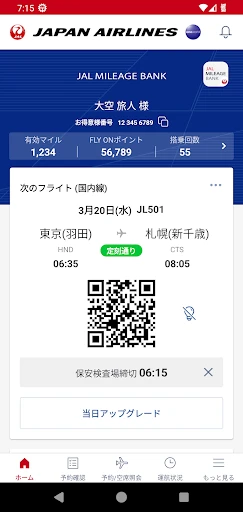 JAL(国内線・国際線) screenshot