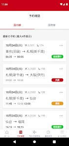 JAL（国内線・国際線） screenshot