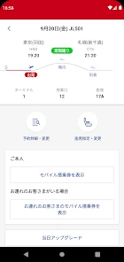 JAL（国内線・国際線） screenshot