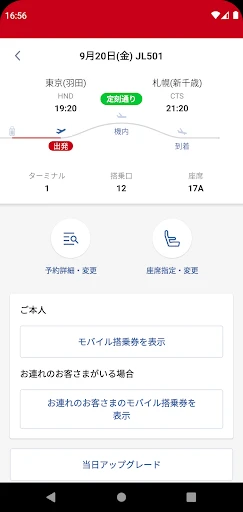 JAL(国内線・国際線) screenshot