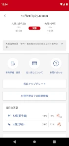 JAL（国内線・国際線） screenshot