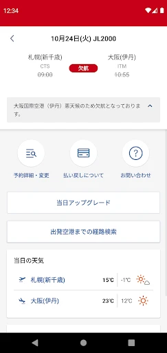 JAL(国内線・国際線) screenshot