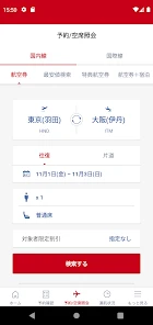 JAL（国内線・国際線） screenshot
