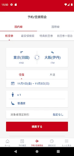 JAL(国内線・国際線) screenshot