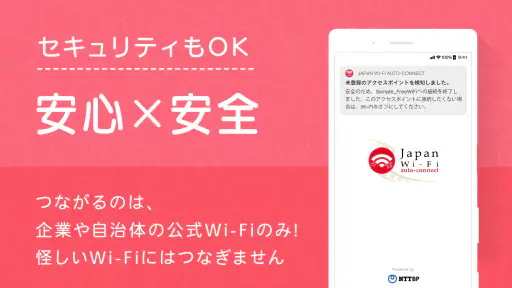 Japan Wi-Fi auto-connect 自動接続 screenshot