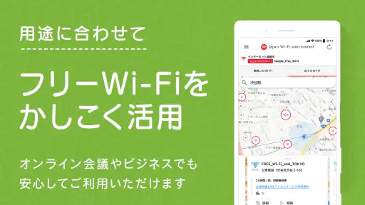 Japan Wi-Fi auto-connect 自動接続 screenshot