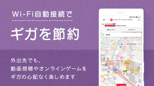 Japan Wi-Fi auto-connect 自動接続 screenshot