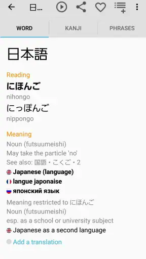 Japanese Dictionary Takoboto screenshot