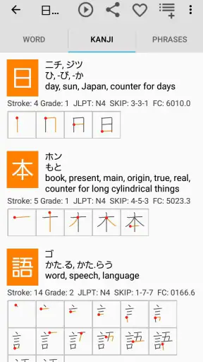 Japanese Dictionary Takoboto screenshot