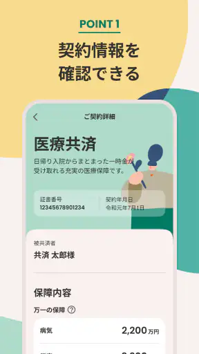 JA共済アプリ screenshot