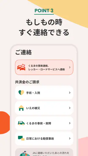 JA共済アプリ screenshot