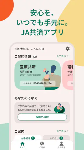 JA共済アプリ screenshot