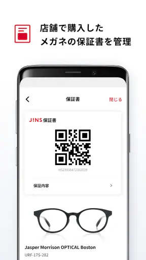 JINS - メガネをもっと便利に、楽しく、お得に。 screenshot