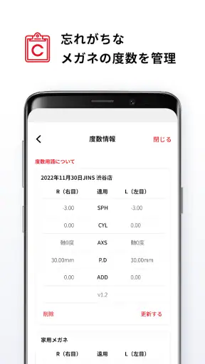 JINS - メガネをもっと便利に、楽しく、お得に。 screenshot