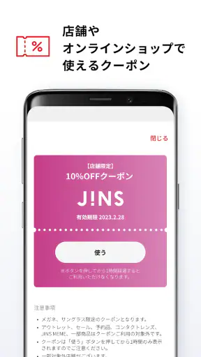JINS - メガネをもっと便利に、楽しく、お得に。 screenshot