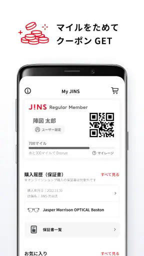 JINS - メガネをもっと便利に、楽しく、お得に。 screenshot