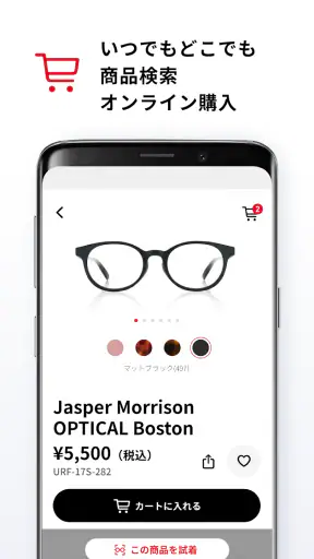 JINS - メガネをもっと便利に、楽しく、お得に。 screenshot
