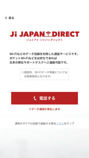 Jiスマートガイド screenshot