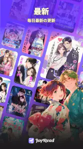 JoyRead-長編小説と短編小説を楽しもう screenshot