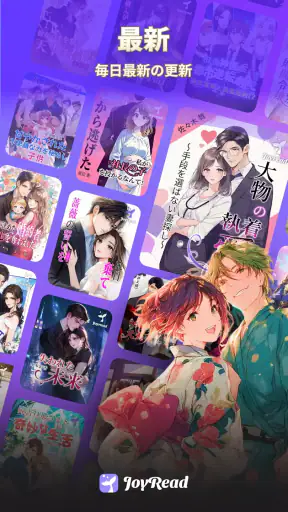 JoyRead-長編小説と短編小説を楽しもう screenshot