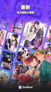 JoyRead-長編小説と短編小説を楽しもう screenshot
