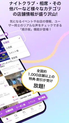 JP NIGHT｜ナイトクラブ・フェス・イベント・夜遊び screenshot
