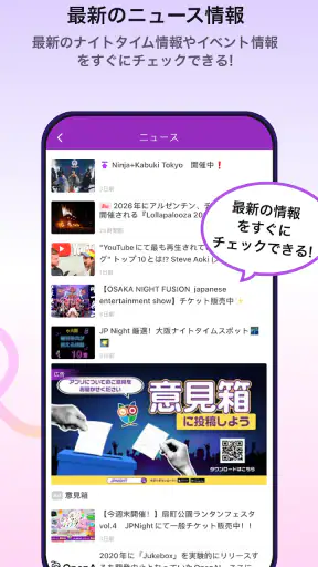 JP NIGHT｜ナイトクラブ・フェス・イベント・夜遊び screenshot