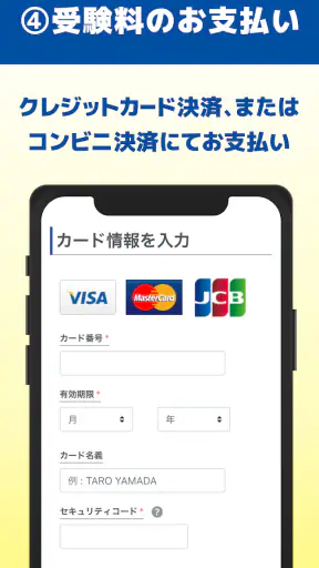 JPT公式 受験申し込みアプリ(JPT APP) screenshot