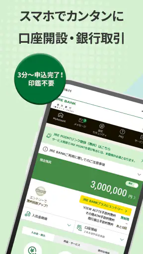 JRE BANK -JRE BANKのお客さま向けアプリ screenshot