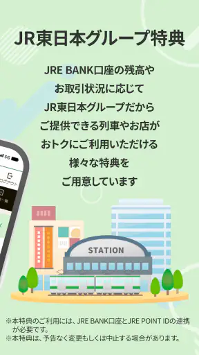 JRE BANK -JRE BANKのお客さま向けアプリ screenshot