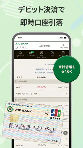 JRE BANK -JRE BANKのお客さま向けアプリ screenshot