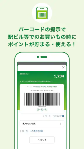JRE POINT-Suicaやバーコードでポイント貯まる！ screenshot