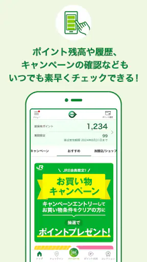 JRE POINT-Suicaやバーコードでポイント貯まる！ screenshot
