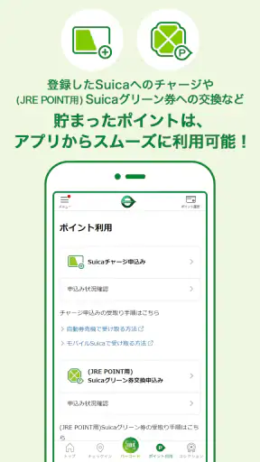 JRE POINT-Suicaやバーコードでポイント貯まる！ screenshot