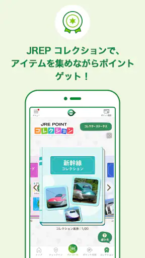JRE POINT-Suicaやバーコードでポイント貯まる！ screenshot