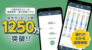 JR東日本アプリ | 運行情報・乗換案内・時刻表・えきねっと screenshot