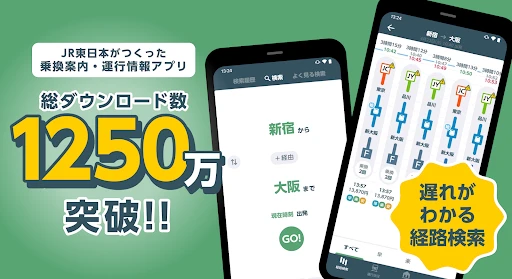 JR東日本アプリ | 運行情報・乗換案内・時刻表・えきねっと screenshot
