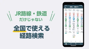 JR東日本アプリ | 運行情報・乗換案内・時刻表・えきねっと screenshot
