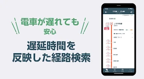 JR東日本アプリ | 運行情報・乗換案内・時刻表・えきねっと screenshot