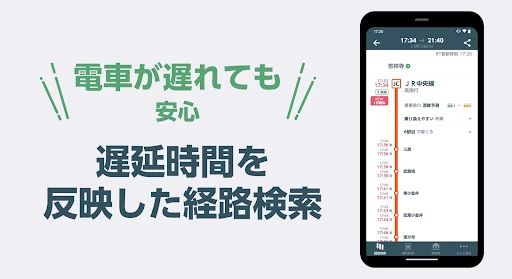 JR東日本アプリ | 運行情報・乗換案内・時刻表・えきねっと screenshot