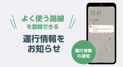 JR東日本アプリ | 運行情報・乗換案内・時刻表・えきねっと screenshot