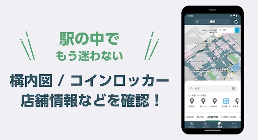 JR東日本アプリ | 運行情報・乗換案内・時刻表・えきねっと screenshot