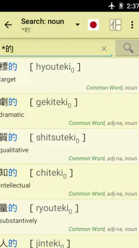 Jsho - Japanese Dictionary screenshot